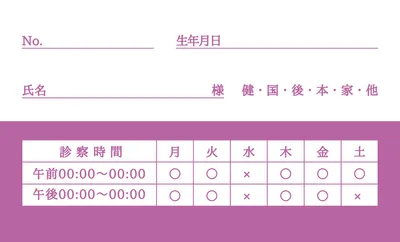 診察券ツートンデザイン（紫）, 販促ツール, 販促ツールテンプレート