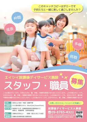 子どもと保護者写真の放課後デイサービススタッフ募集チラシ
, Flyer, Flyer template