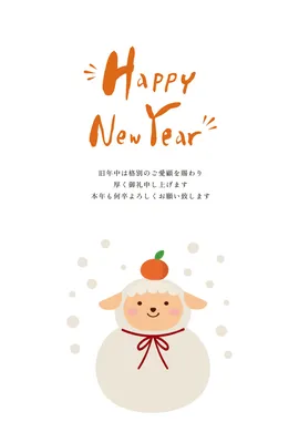 鏡餅の羊を描いた余白多めの年賀状, 年賀状, 年賀状テンプレート