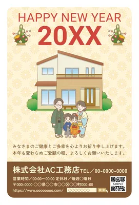 新築住宅の新年デザイン, 年賀状, 年賀状テンプレート
