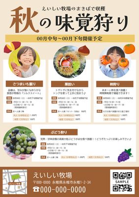 秋の味覚狩りポスター
