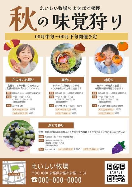 秋の味覚狩りポスター
, Tờ rơi, Tờ rơi mẫu