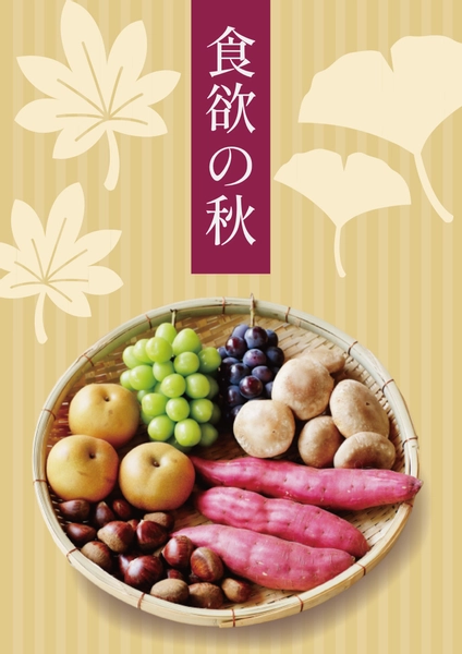 紅葉とイチョウデザインの食欲の秋ポスター, ポスター, ポスターテンプレート