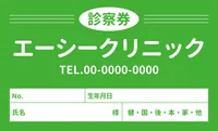 診察券ベーシック（緑）, 販促ツール, 販促ツールテンプレート