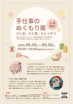 手仕事のぬくもりを伝える展示会チラシ
, Flyer, Flyer template