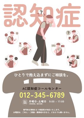 杖を持つ高齢者の相談ポスター