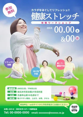 青空の下でリラックス感を伝えるストレッチ体験チラシ
, 전단지, 전단지 템플릿