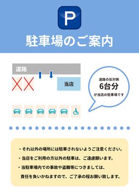 駐車場のご案内ポスター（青・吹き出し付き）