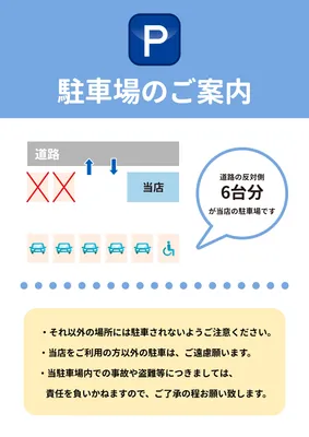 駐車場のご案内ポスター（青・吹き出し付き）, 포스터, 포스터 템플릿