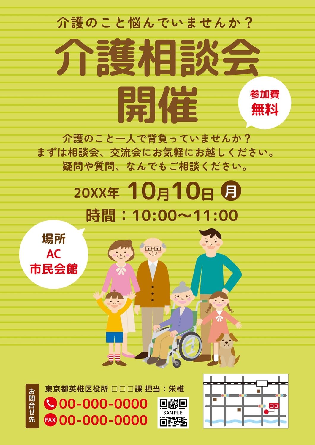 黄緑がベースの介護相談会のチラシ の無料納品書テンプレート 13729