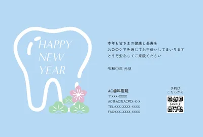 ビジネス向け歯のイラスト年賀状, Thiệp năm mới, Thiệp năm mới mẫu