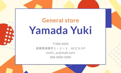 カラフル幾何学模様の雑貨店名刺デザイン
, 명함, 명함 템플릿
