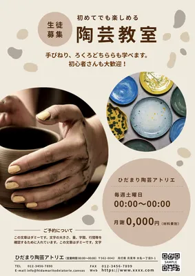 手元写真が印象的な陶芸教室の募集チラシ
, チラシ, チラシテンプレート