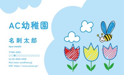 花と蜂イラスト幼稚園名刺デザイン
