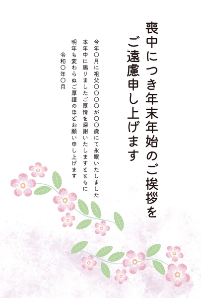 喪中はがき　ピンクの小花と葉の模様, 哀悼明信片, 哀悼明信片 模板