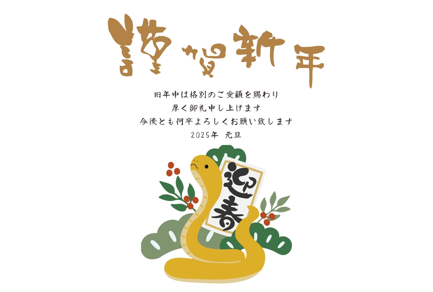 年賀状じまい（新年お知らせ）私製10枚入り【特選デザイナーズ】蛇 ヘビ 巳 年賀状じまい（新年お知らせ）私製10枚入り【特選デザイナーズ】蛇