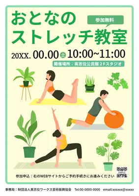 植物と人物イラストで構成した大人向けストレッチ教室チラシ
, 전단지, 전단지 템플릿