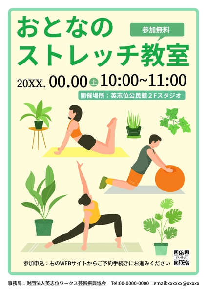 植物と人物イラストで構成した大人向けストレッチ教室チラシ
, チラシ, チラシテンプレート