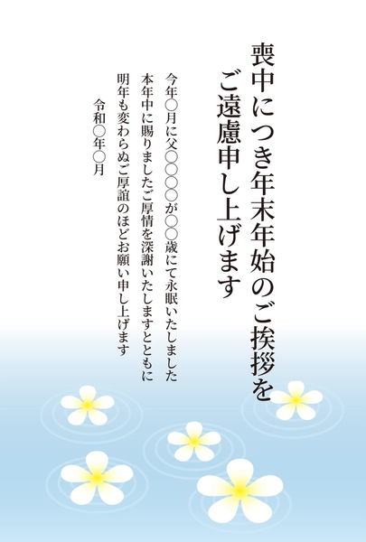 喪中はがき　白い花と水色の波模様, 喪中はがき, 喪中はがきテンプレート