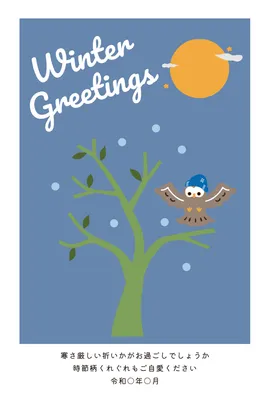 寒中見舞い　木とふくろう, Mid-winter Greeting, Mid-winter Greeting template