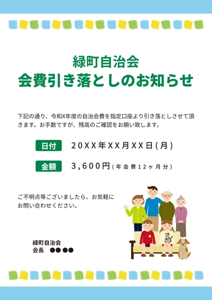 会費引き落とし案内ポスター（優しい色合いのデザイン）
, Poster, Poster template