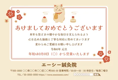 梅と羊を添えた鍼灸院向け新年年賀状, 年賀状, 年賀状テンプレート