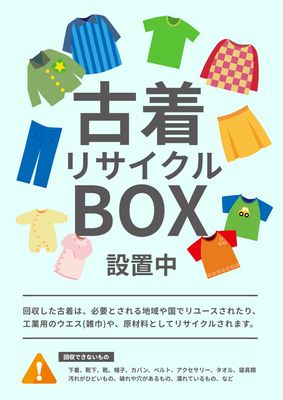 古着リサイクルBOXポスター（衣類イラスト）