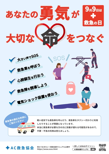 青背景に赤文字の救急の日ポスター, ポスター, ポスターテンプレート