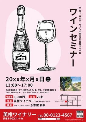 ワイナリーのチラシ, チラシ, チラシテンプレート