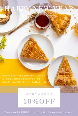 お菓子店の新年クーポンデザイン, 年賀状, 年賀状テンプレート