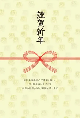 水引デザインの年賀状, 새해 카드, 새해 카드 템플릿