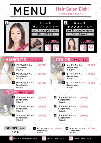 モノクロスタイリッシュな美容室, Thực đơn, Thực đơn mẫu