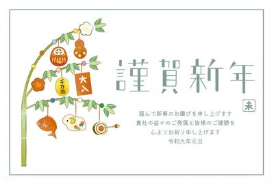 正月の縁起物を散りばめたナチュラルな年賀状, 年賀状, 年賀状テンプレート