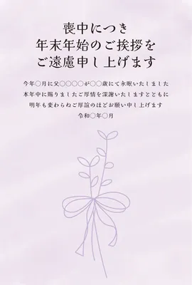 喪中はがき　紫のリボンとライン模様, 喪中はがき, 喪中はがきテンプレート