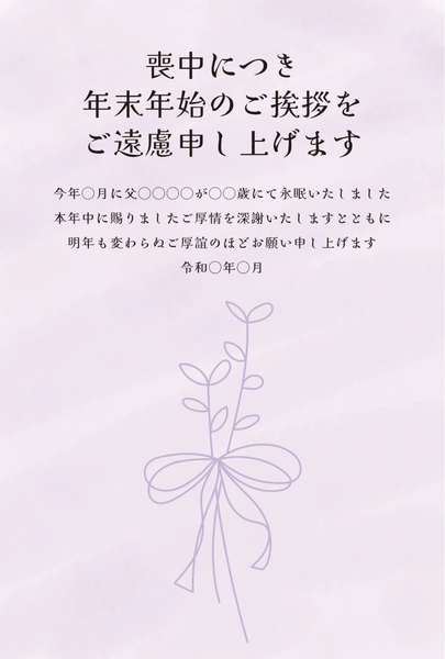 喪中はがき　紫のリボンとライン模様, 哀悼明信片, 哀悼明信片 模板