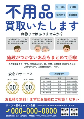 不用品買取チラシ（灰色背景イラスト形式）, チラシ, チラシテンプレート