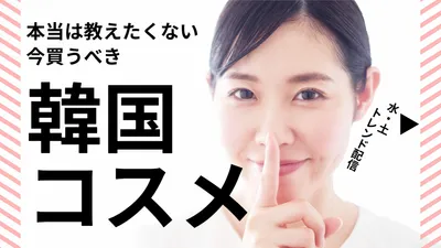 韓国コスメ紹介のインパクトあるサムネイル
, Youtube Thumbnail, Youtube Thumbnail template