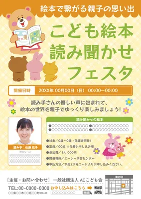 こども絵本読み聞かせフェスタチラシ
, Flyer, Flyer template