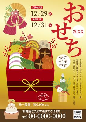 おせちチラシ 赤い重箱と正月飾り