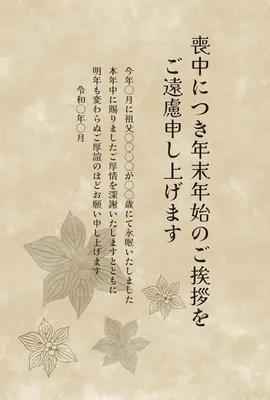 喪中はがき　茶色の背景に桔梗模様, 喪中はがき, 喪中はがきテンプレート