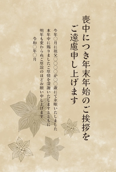喪中はがき　茶色の背景に桔梗模様, 哀悼明信片, 哀悼明信片 模板