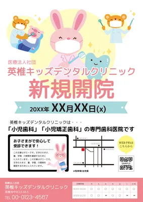 かわいいイラストの小児歯科新規開院チラシ
, 전단지, 전단지 템플릿