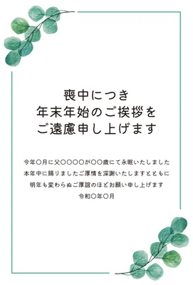 ユーカリと細い枠をあしらった北欧風の喪中はがき, Mourning Postcard, Mourning Postcard template