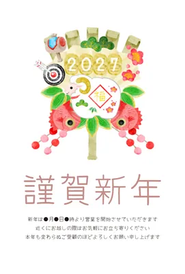 正月の縁起物を集めた2027年企業向け年賀状, New Year Card, New Year Card template
