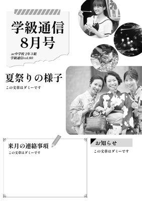 学級通信8月号バナー（夏祭り）