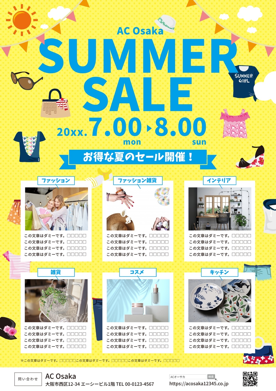 サマーセールのチラシの無料チラシテンプレート 13629 - デザインAC