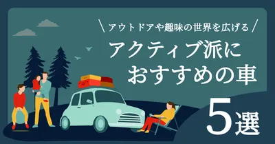 アウトドア向け車おすすめアイキャッチ, 블로그 배너, 블로그 배너 템플릿