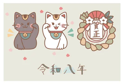 招き猫と令和八年の年賀状, 新年卡, 新年卡 模板