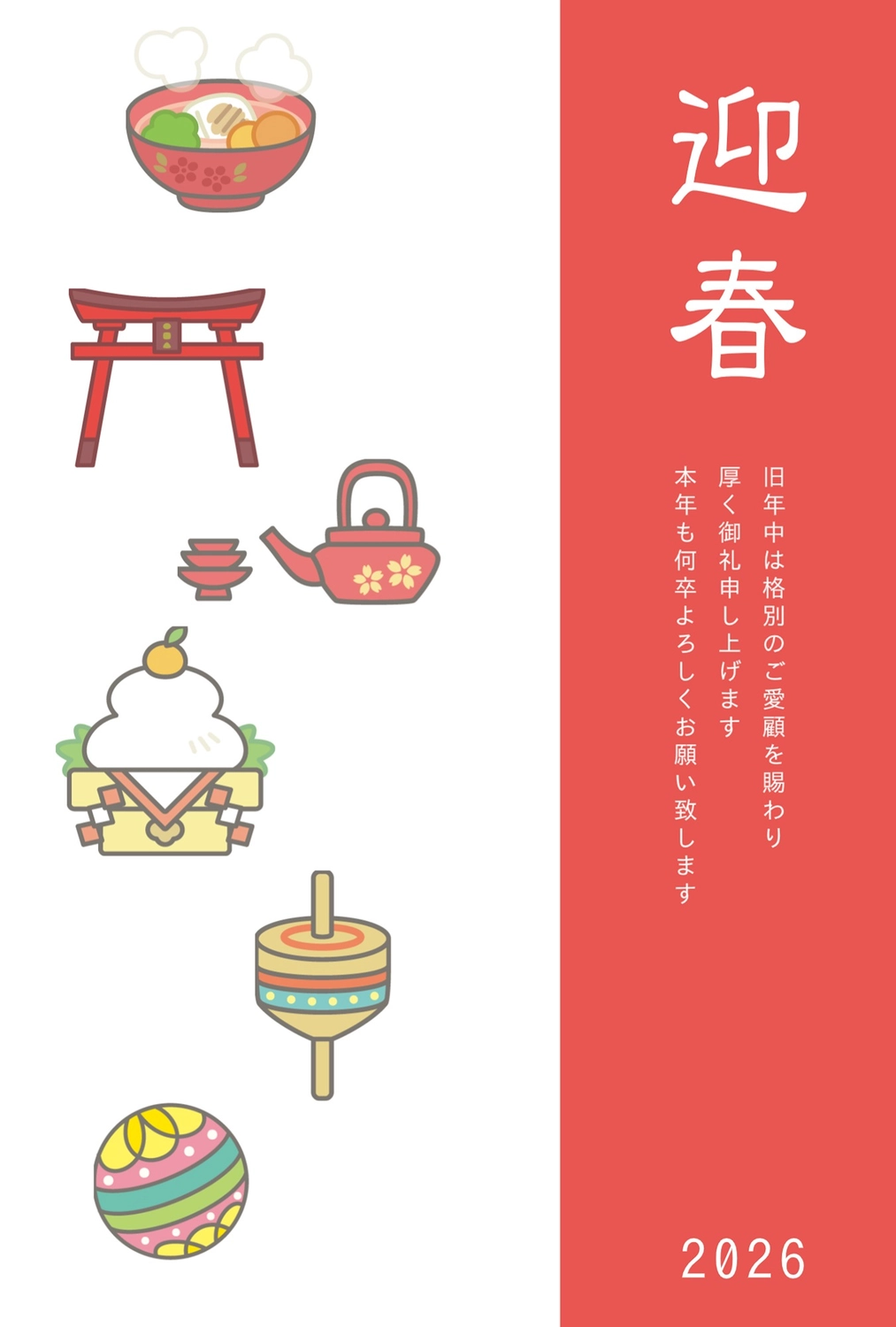お雑煮と鳥居の2026年賀状, 数字, 迎春, 門松, 年賀状テンプレート