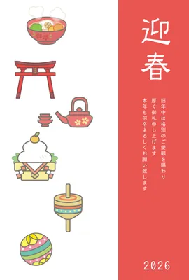 お雑煮と鳥居の2026年賀状, 新年卡, 新年卡 模板